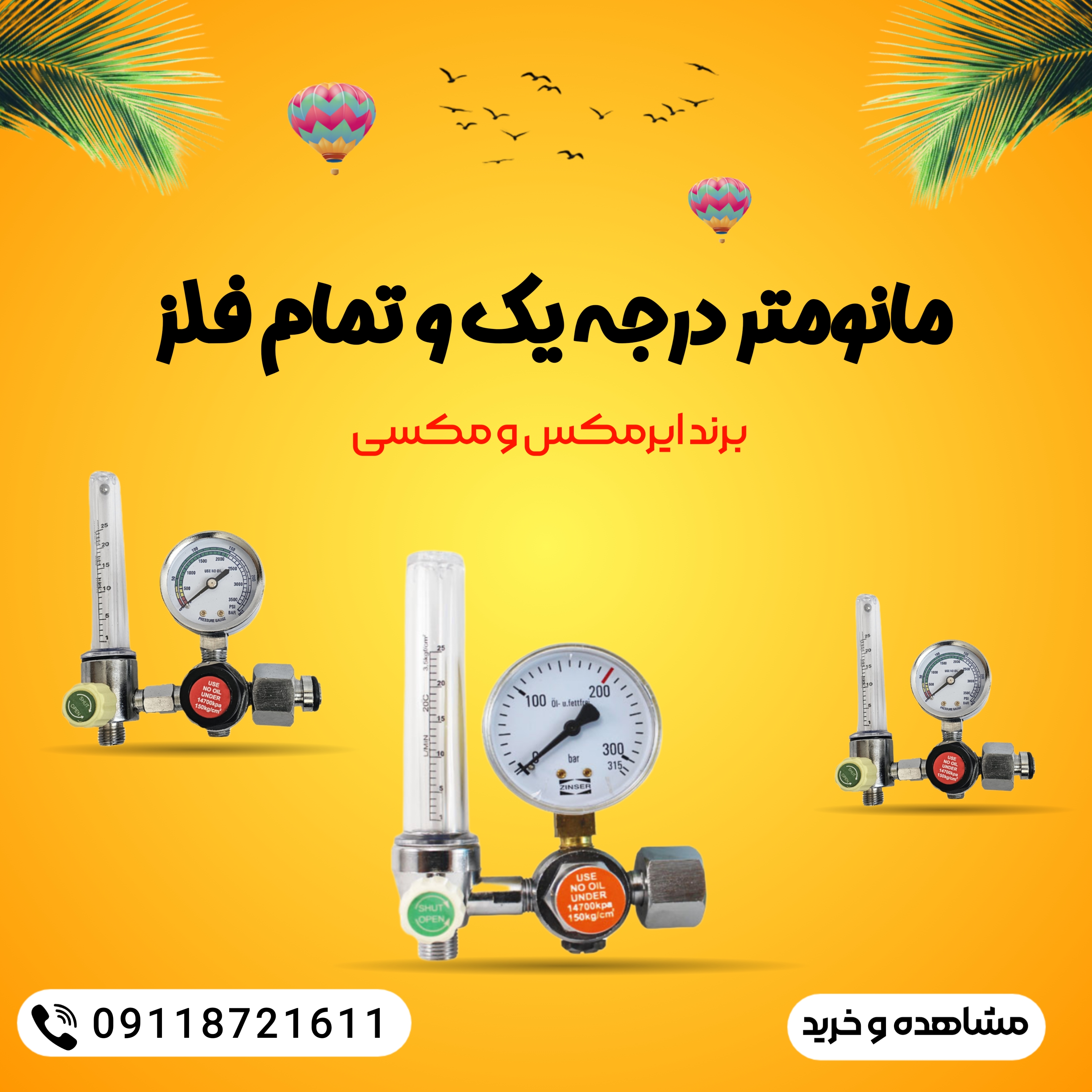 مانومتر ، تمام فلز ، قیمت مناسب