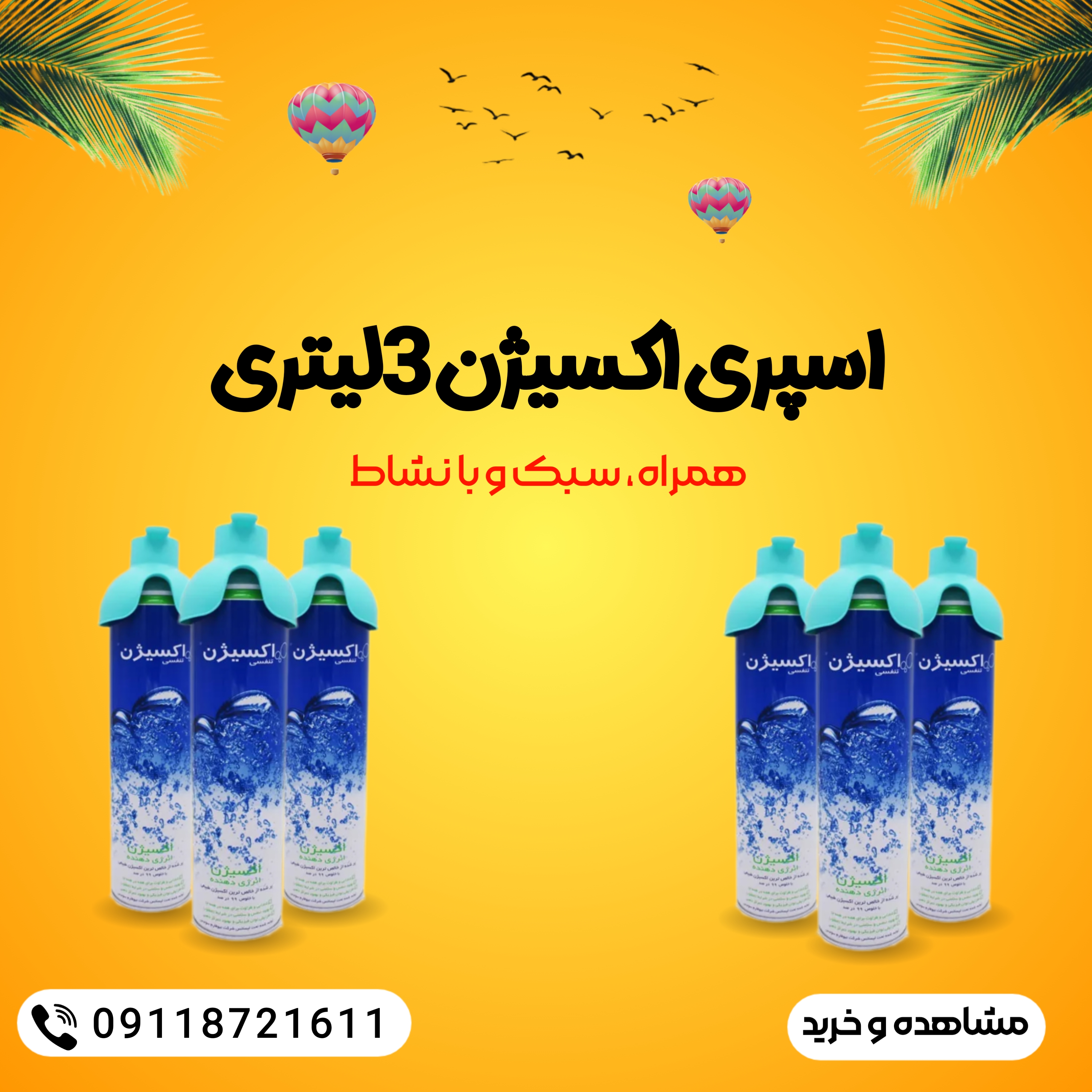 اسپری اکسیژن کاسپین