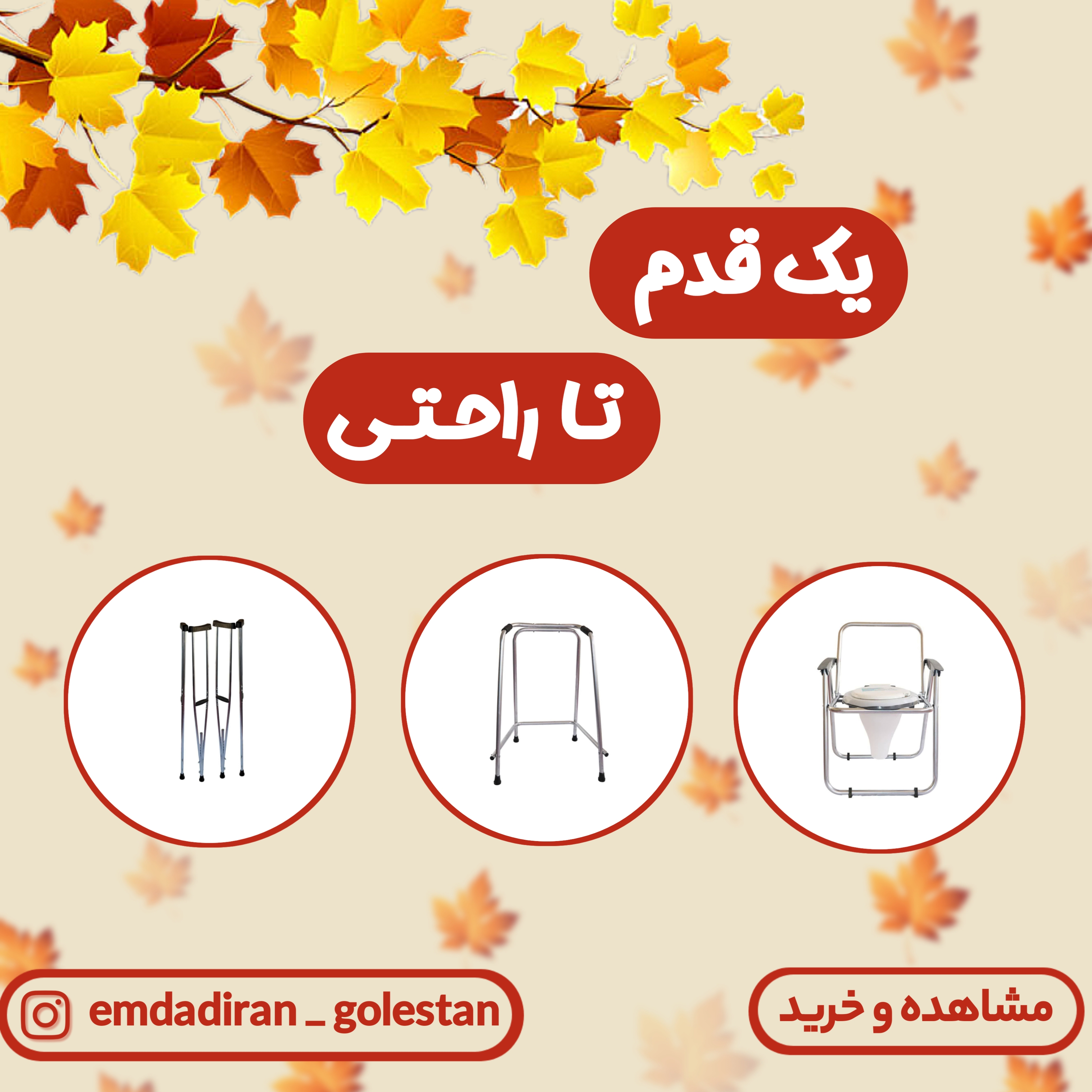 یک قدم تا راحتی