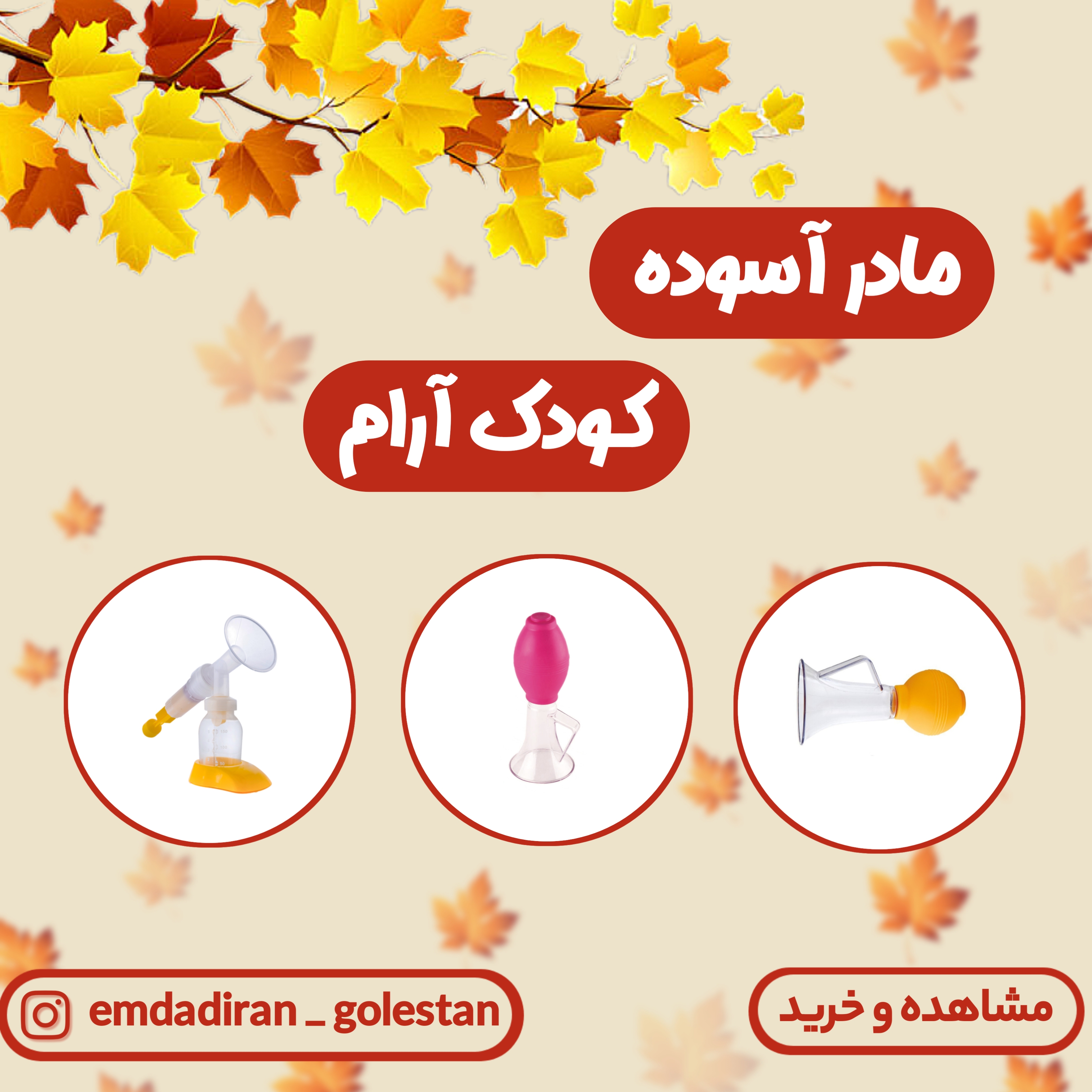 مادر اسو کودک ارام