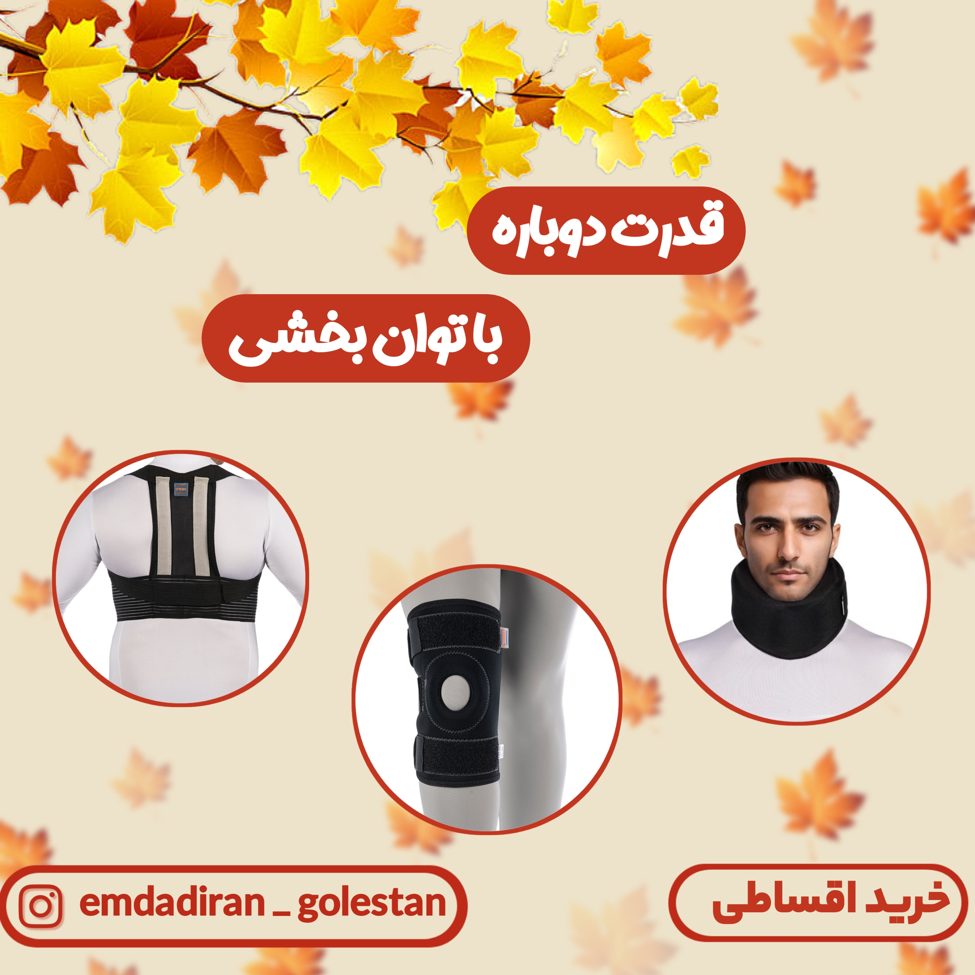 قدرت دوباره با توابخشی