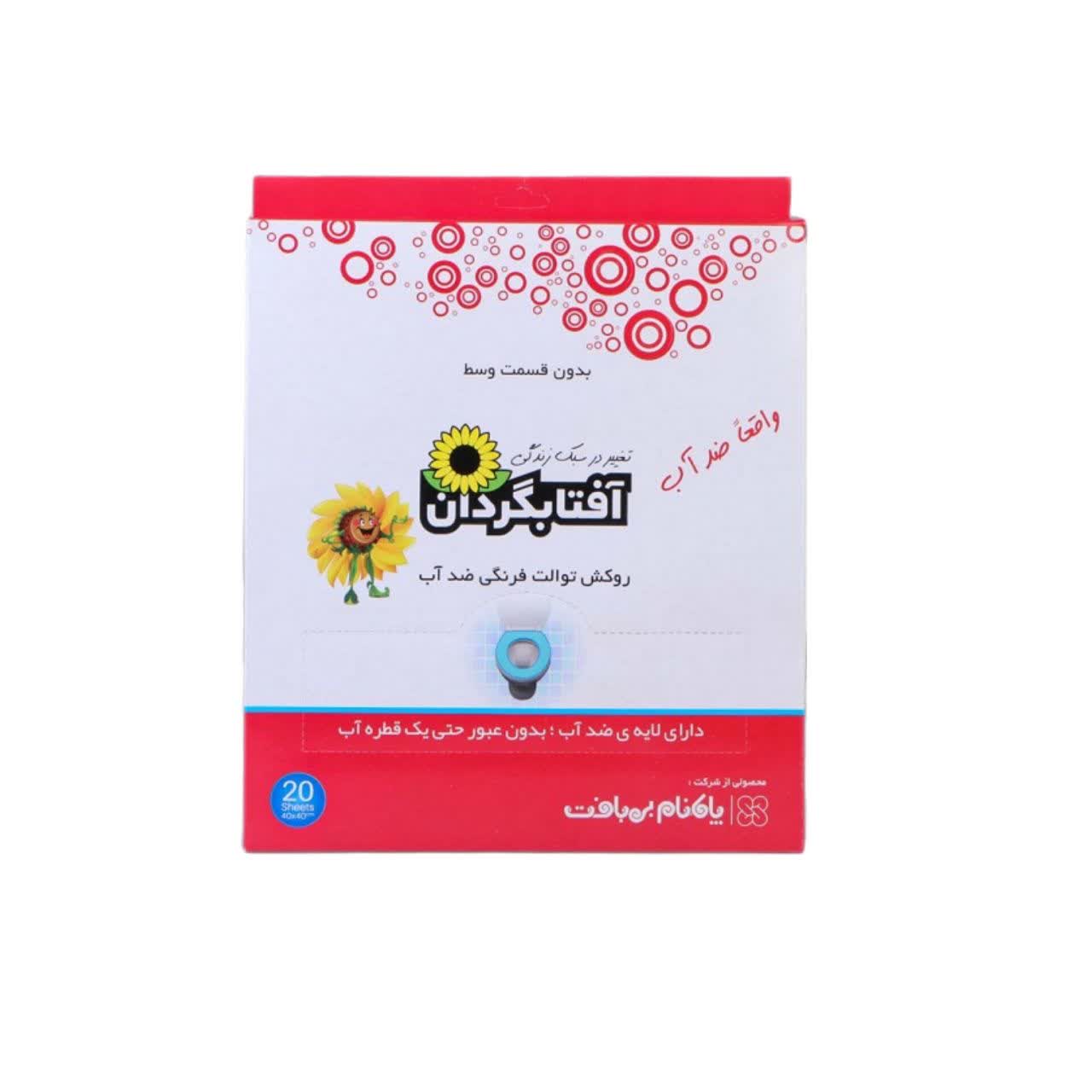 کاور توالت ضد آب آفتاب گردان 20عددی