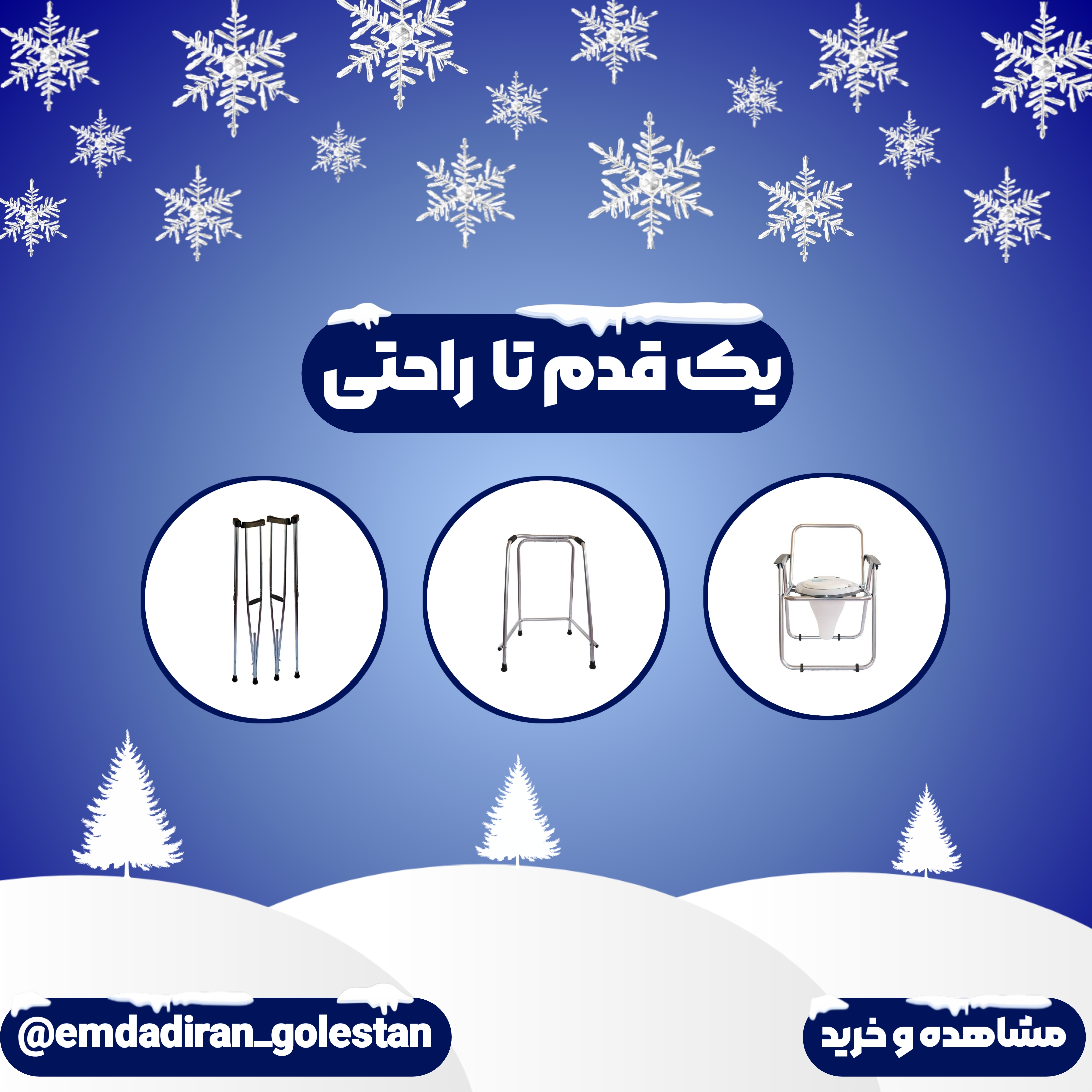 یک قدم تا راحتی