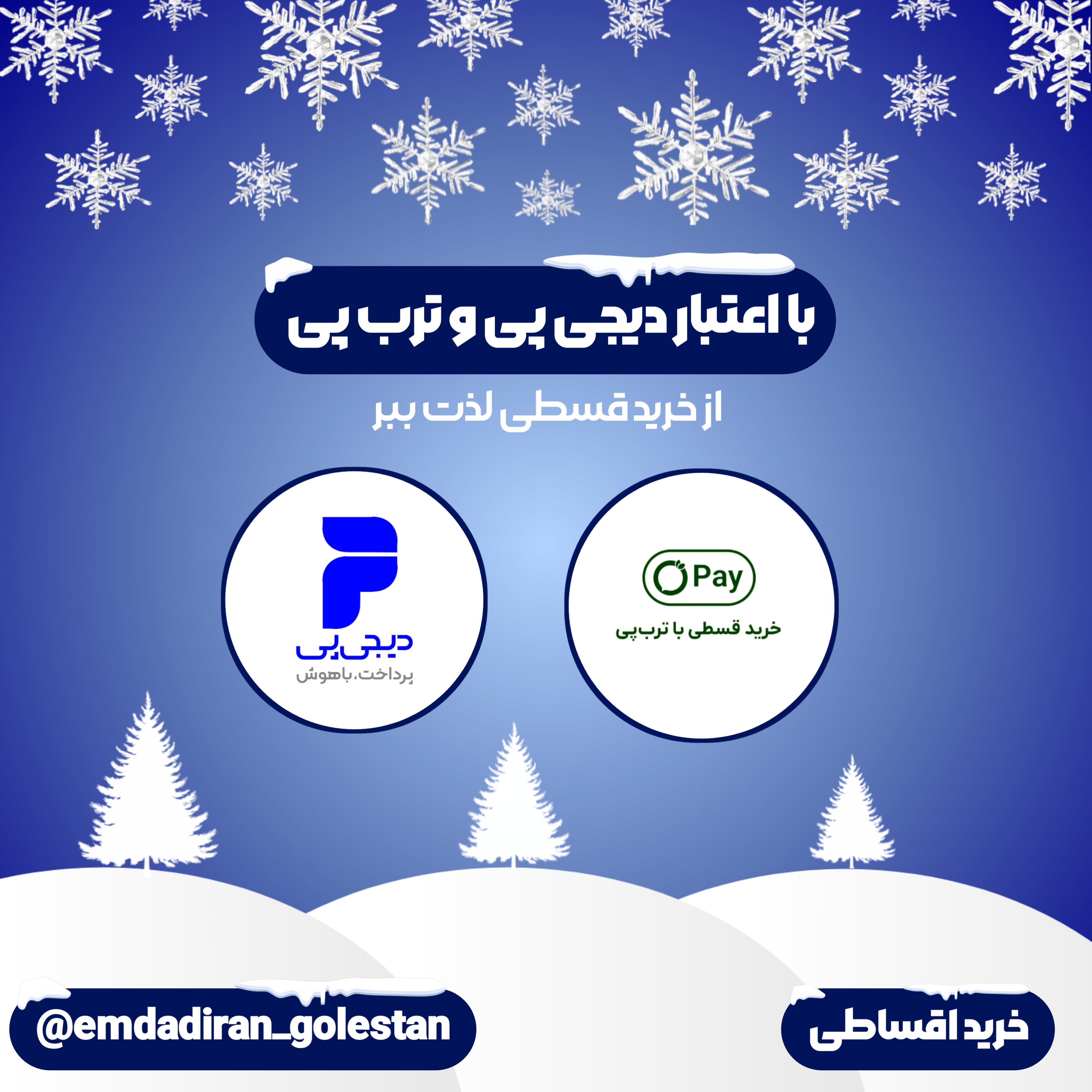 با اعتبار دیجی پی و ترب پی